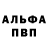 Alpha-PVP крисы CK Andrey Kuralev